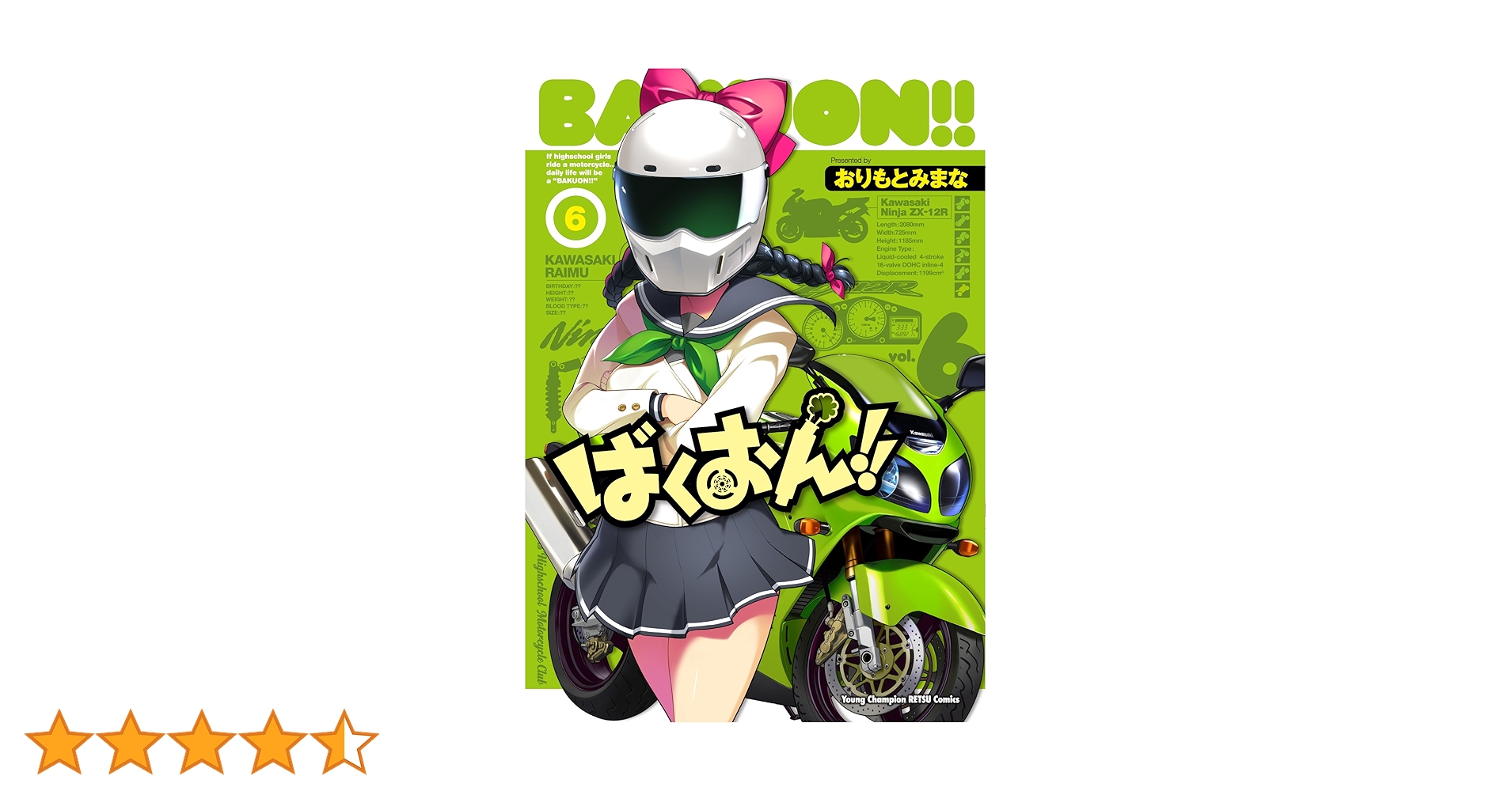 Amazon.co.jp: ばくおん!!(6): ヤングチャンピオン烈コミックス : おり